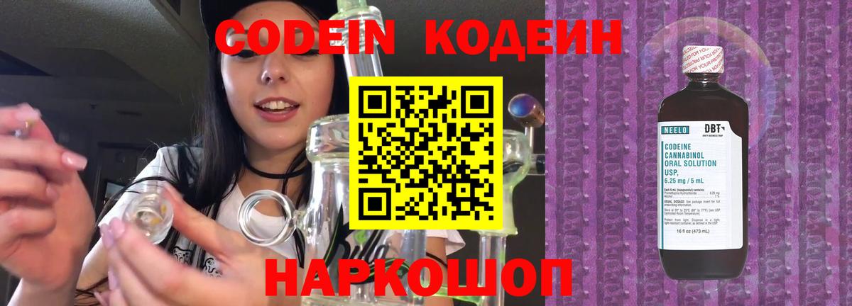 Codein напиток Lean (лин)  Вход с VPN  Изобильный 